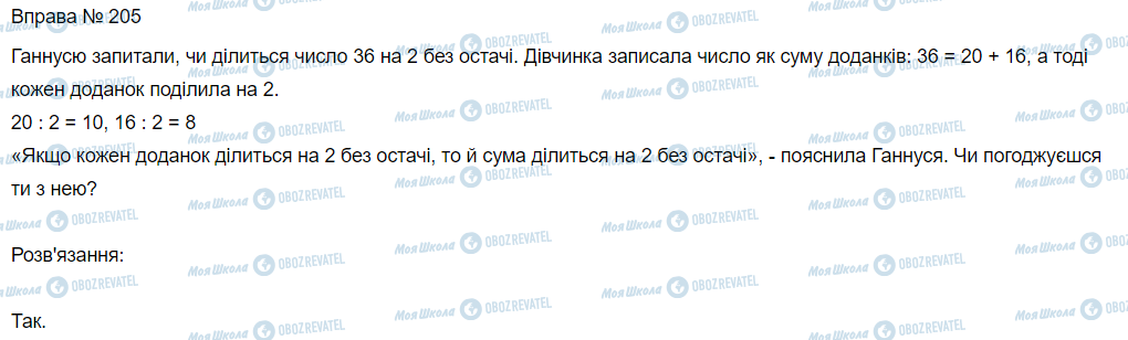 ГДЗ Математика 3 клас сторінка Вправа 205