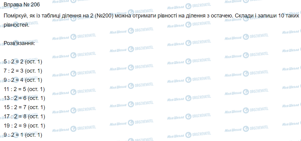 ГДЗ Математика 3 класс страница Вправа 206