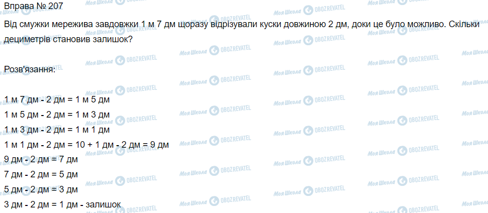 ГДЗ Математика 3 класс страница Вправа 207