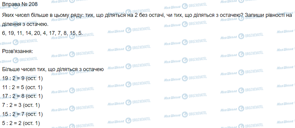 ГДЗ Математика 3 класс страница Вправа 208