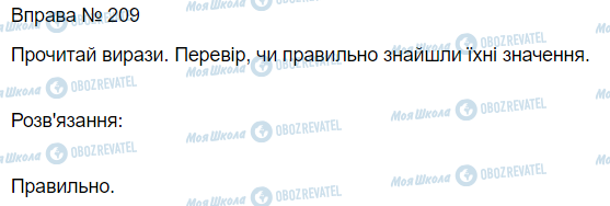 ГДЗ Математика 3 класс страница Вправа 209