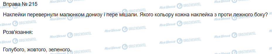 ГДЗ Математика 3 класс страница Вправа 215