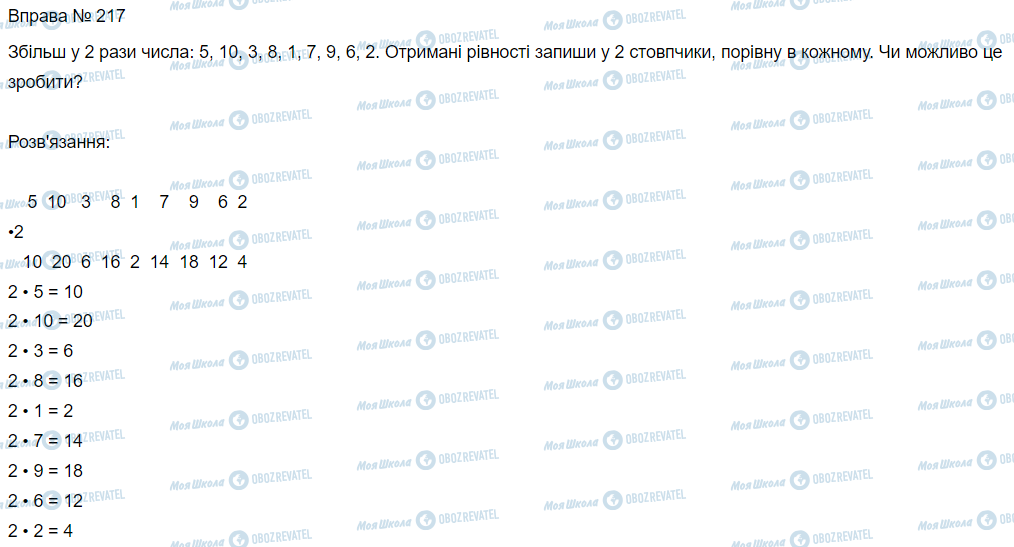ГДЗ Математика 3 клас сторінка Вправа 217