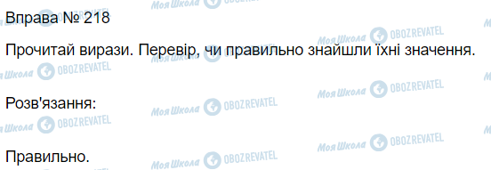 ГДЗ Математика 3 класс страница Вправа 218