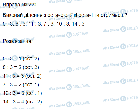 ГДЗ Математика 3 класс страница Вправа  221