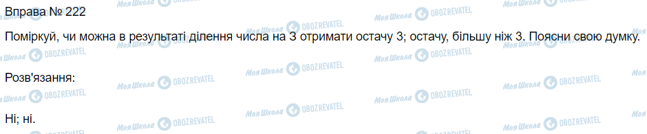 ГДЗ Математика 3 класс страница Вправа 222