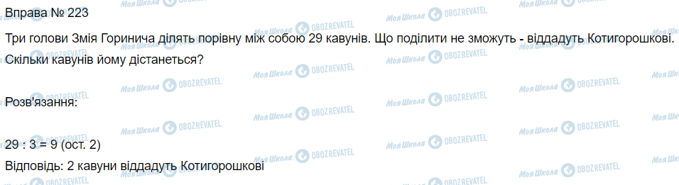 ГДЗ Математика 3 класс страница Вправа 223