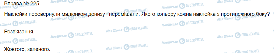 ГДЗ Математика 3 класс страница Вправа 225