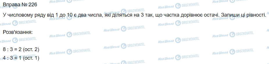 ГДЗ Математика 3 клас сторінка Вправа 226