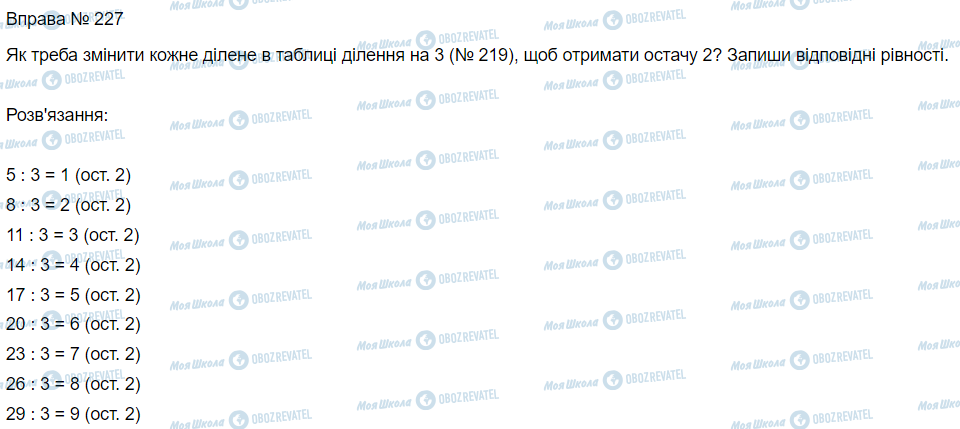 ГДЗ Математика 3 клас сторінка Вправа 227