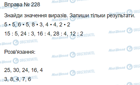 ГДЗ Математика 3 класс страница Вправа 228