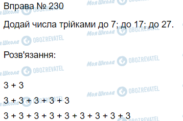 ГДЗ Математика 3 клас сторінка Вправа 230