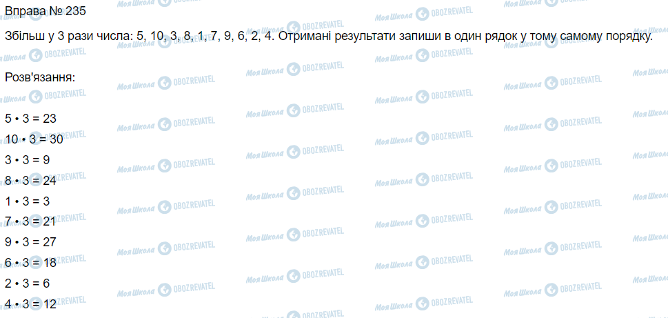 ГДЗ Математика 3 класс страница Вправа 232