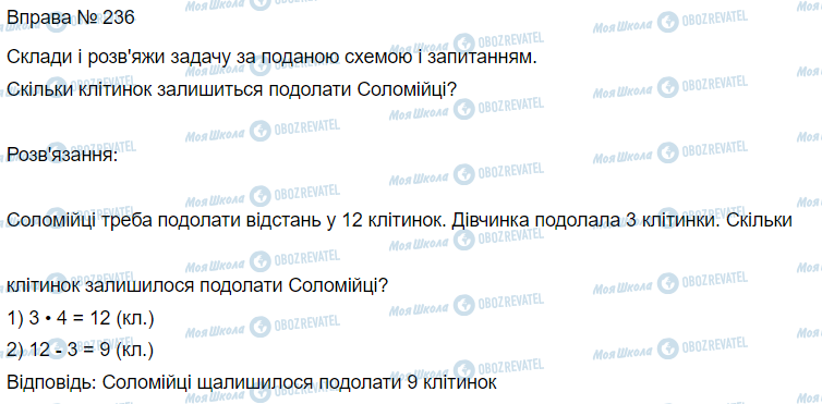 ГДЗ Математика 3 класс страница Вправа 233