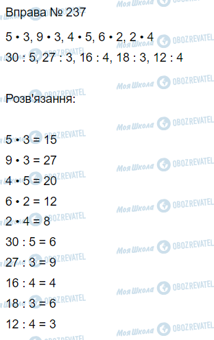 ГДЗ Математика 3 клас сторінка Вправа  234