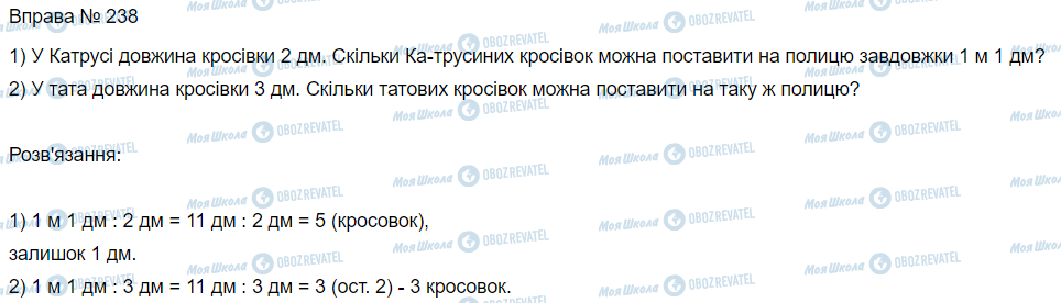 ГДЗ Математика 3 класс страница Вправа 235