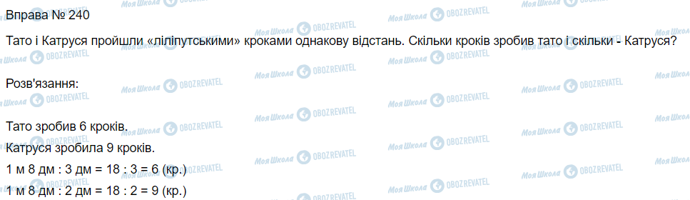 ГДЗ Математика 3 класс страница Вправа 237