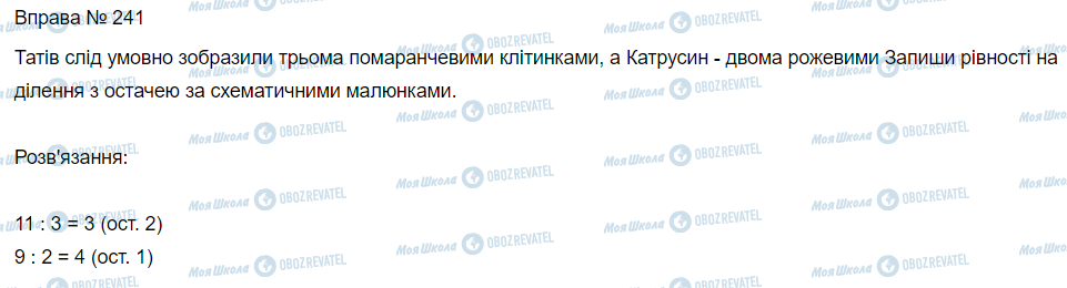 ГДЗ Математика 3 класс страница Вправа 238