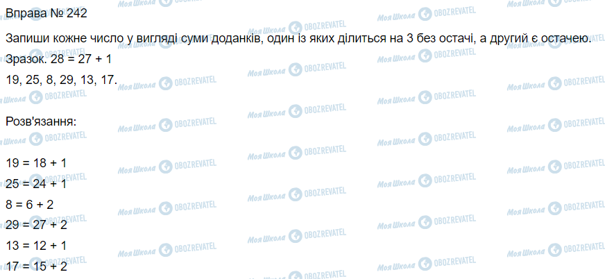 ГДЗ Математика 3 класс страница Вправа 239