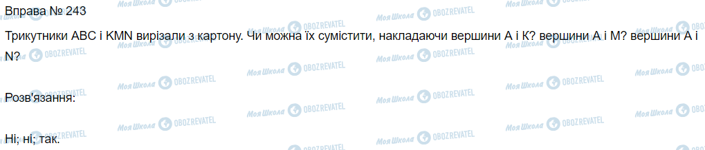 ГДЗ Математика 3 класс страница Вправа 240