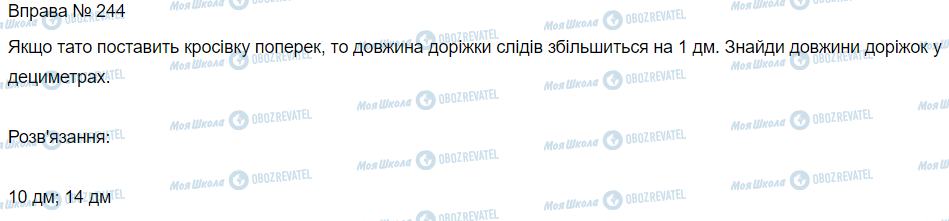 ГДЗ Математика 3 класс страница Вправа 241