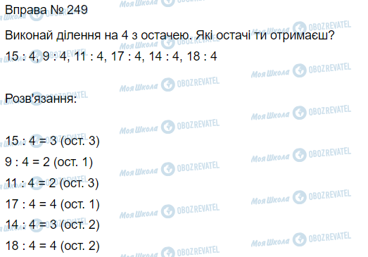 ГДЗ Математика 3 класс страница Вправа 249