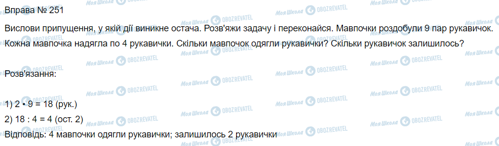 ГДЗ Математика 3 класс страница Вправа 251