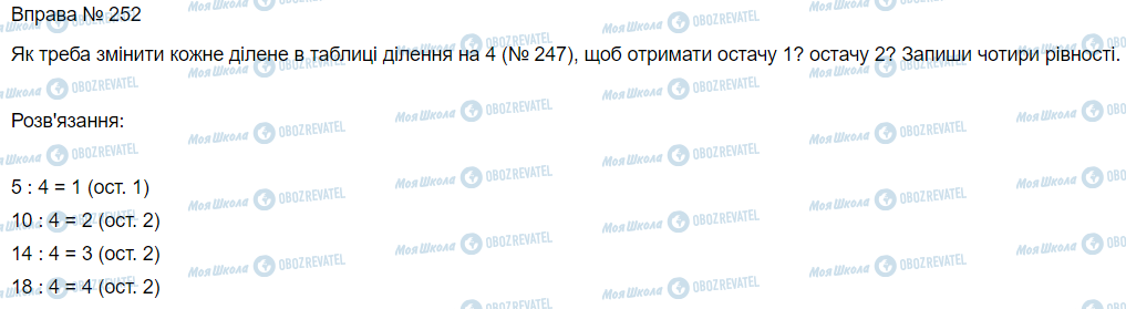 ГДЗ Математика 3 клас сторінка Вправа 252