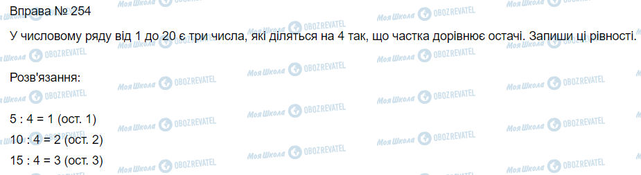 ГДЗ Математика 3 класс страница Вправа 254