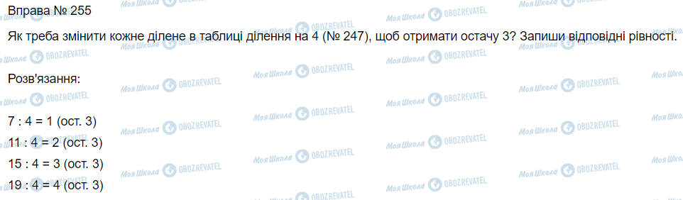 ГДЗ Математика 3 класс страница Вправа 255