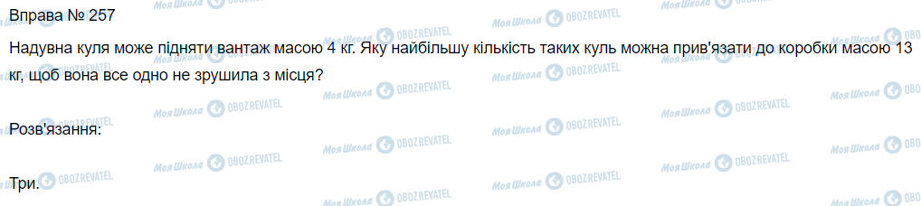 ГДЗ Математика 3 класс страница Вправа 257