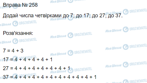 ГДЗ Математика 3 класс страница Вправа 258