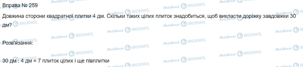 ГДЗ Математика 3 класс страница Вправа 259