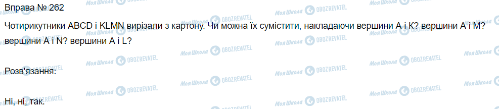 ГДЗ Математика 3 клас сторінка Вправа 262