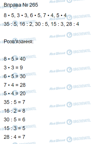 ГДЗ Математика 3 клас сторінка Вправа  265