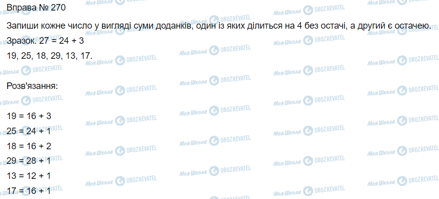 ГДЗ Математика 3 класс страница Вправа 270