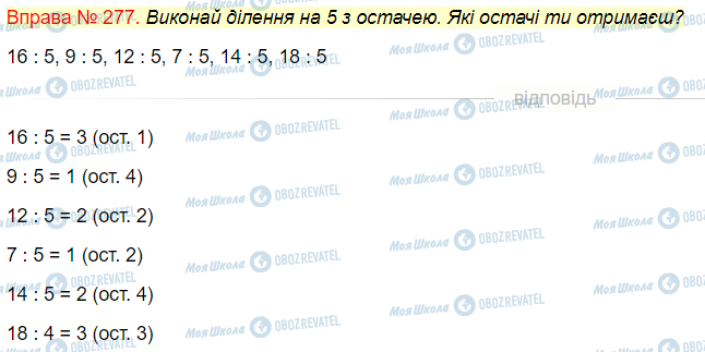 ГДЗ Математика 3 класс страница Вправа 277