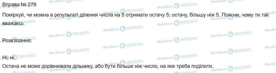 ГДЗ Математика 3 клас сторінка Вправа 278