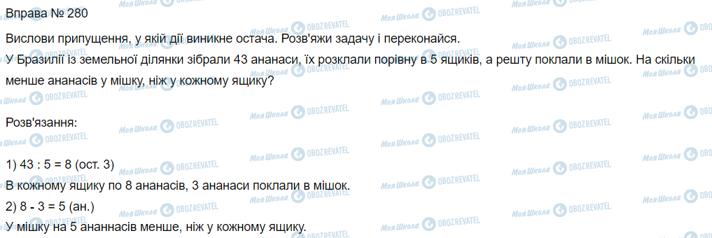 ГДЗ Математика 3 класс страница Вправа 280