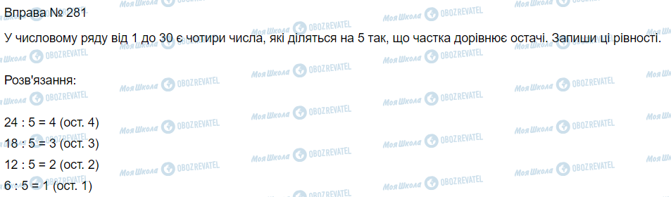 ГДЗ Математика 3 класс страница Вправа 281