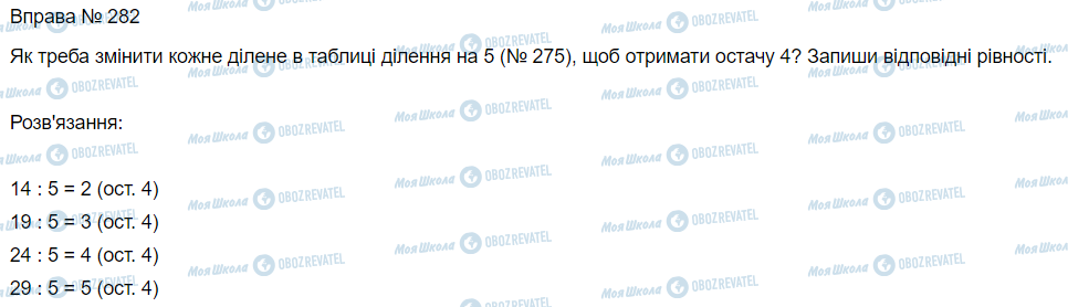 ГДЗ Математика 3 клас сторінка Вправа  282