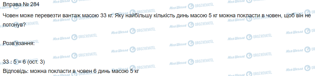 ГДЗ Математика 3 класс страница Вправа 284