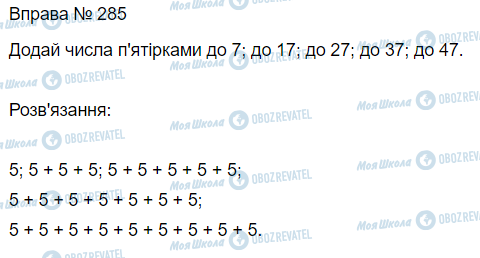 ГДЗ Математика 3 класс страница Вправа 285