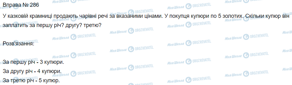 ГДЗ Математика 3 класс страница Вправа 286