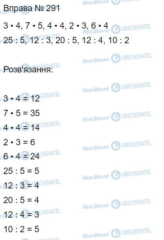 ГДЗ Математика 3 класс страница Вправа 291