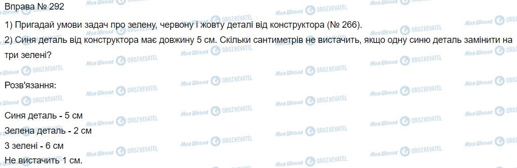 ГДЗ Математика 3 клас сторінка Вправа 292