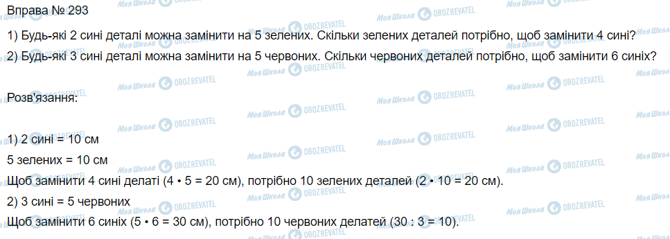 ГДЗ Математика 3 класс страница Вправа 293