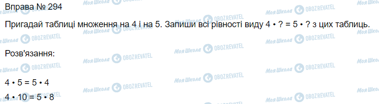ГДЗ Математика 3 класс страница Вправа 294