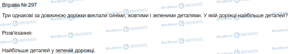 ГДЗ Математика 3 клас сторінка Вправа 297