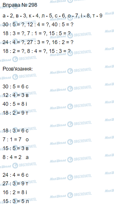 ГДЗ Математика 3 класс страница Вправа 298